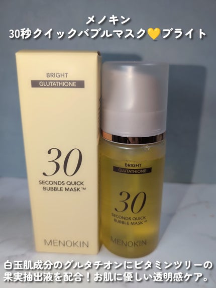 30秒クイックバブルマスク3種セット/MENOKIN/シートマスク・パックを使ったクチコミ(4枚目)