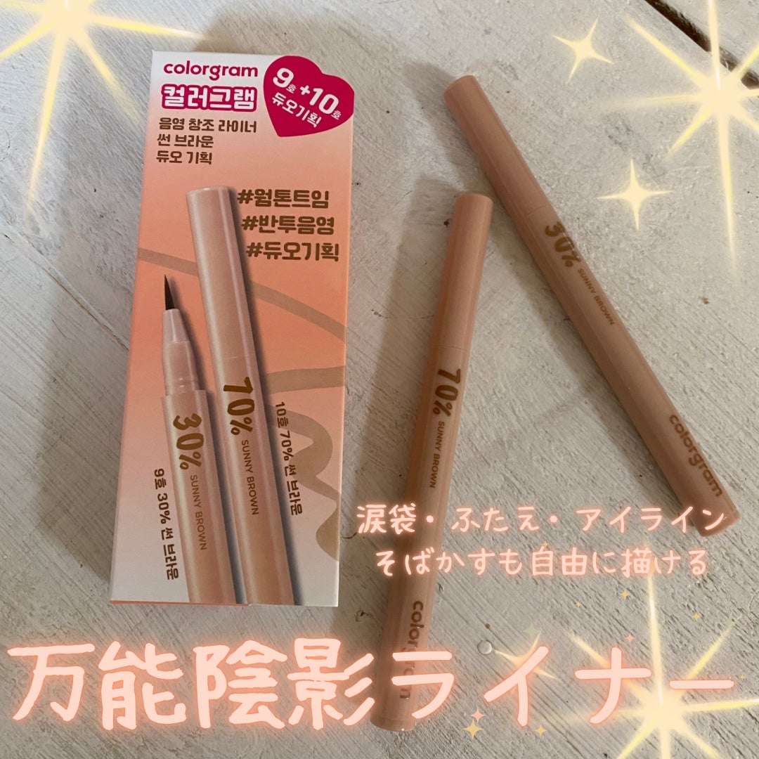 陰影創造ライナー/Colorgram/リキッドアイライナーを使ったクチコミ(1枚目)