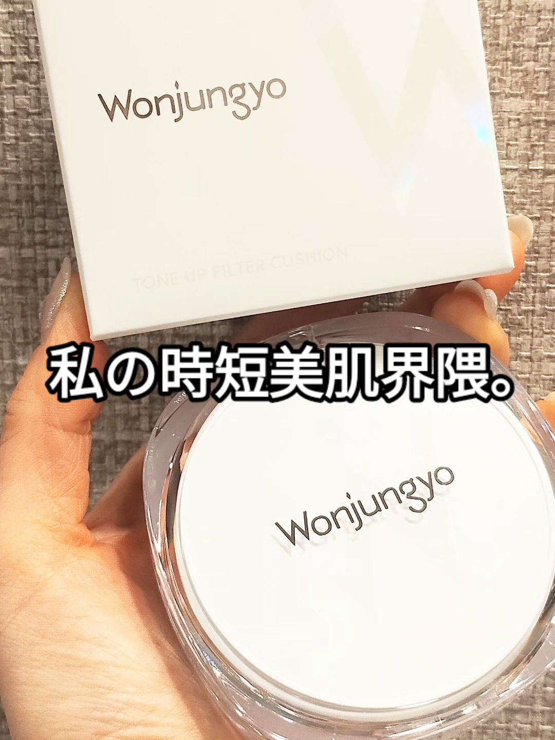 ウォンジョンヨ　トーンアップ　フィルタークッション 01 シャインピンク/Wonjungyo/クッションファンデーションを使ったクチコミ（1枚目）