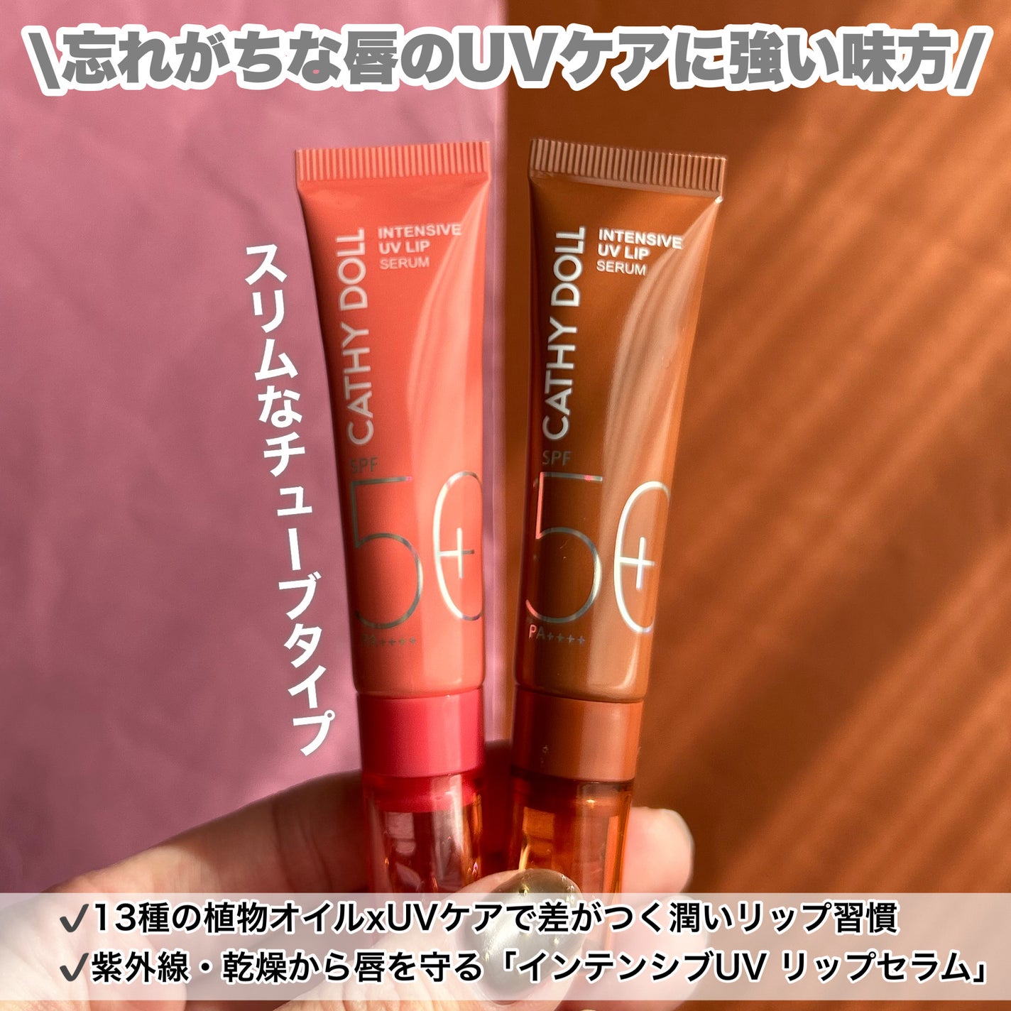 CathyDoll インテンシブUV リップセラム/CathyDoll/リップ美容液を使ったクチコミ(2枚目)