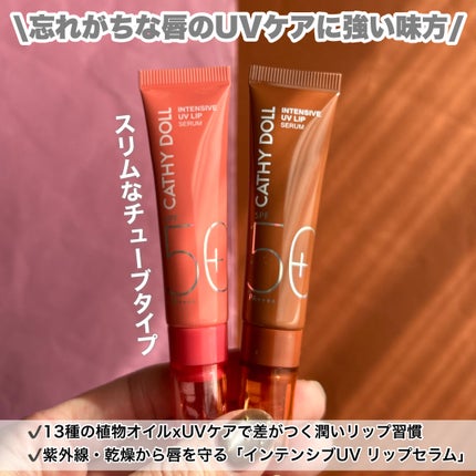 CathyDoll インテンシブUV リップセラム/CathyDoll/リップ美容液を使ったクチコミ(2枚目)