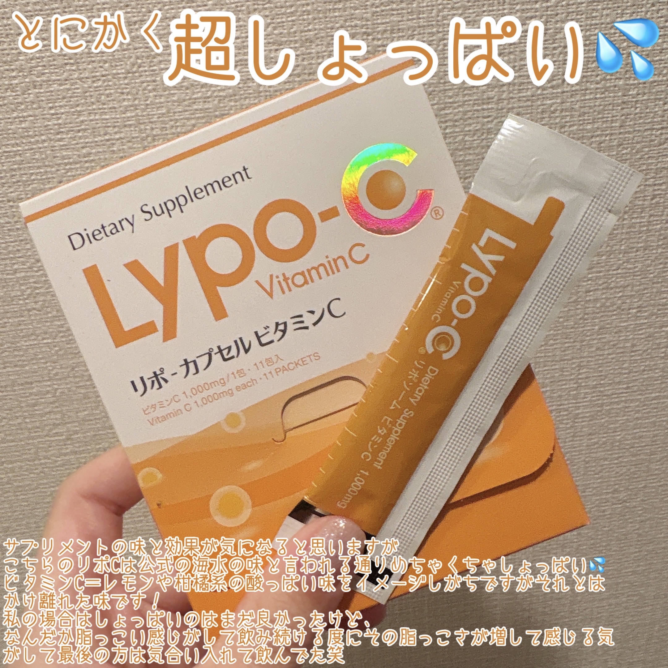 リポカプセルビタミンC/SPIC/美容サプリメントを使ったクチコミ（2枚目）