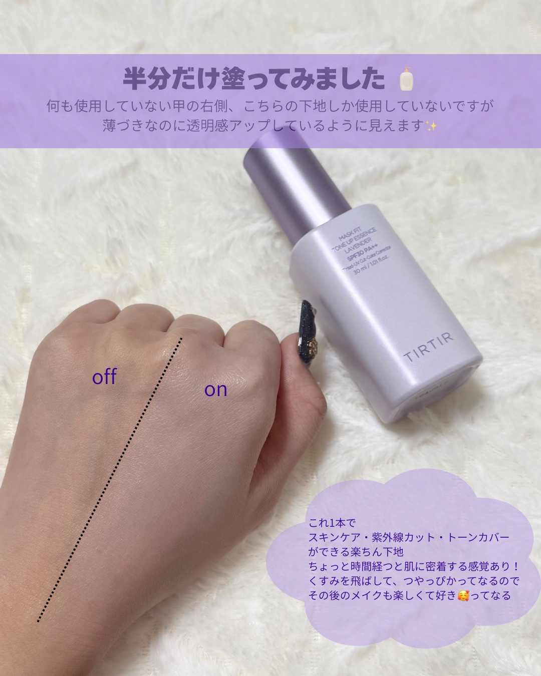 マスクフィットトーンアップエッセンス/TIRTIR(ティルティル)/化粧下地を使ったクチコミ（2枚目）