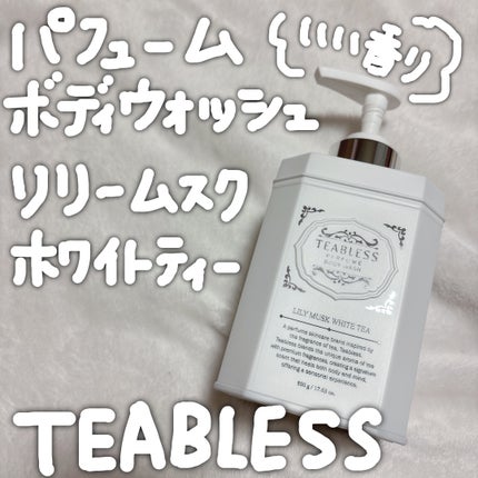 パフュームボディウォッシュ リリームスクホワイトティー/TEABLESS/ボディソープを使ったクチコミ(1枚目)