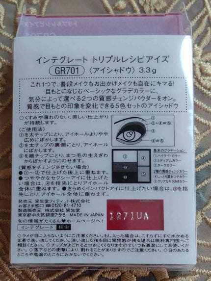 トリプルレシピアイズ/インテグレート/アイシャドウパレットを使ったクチコミ(2枚目)