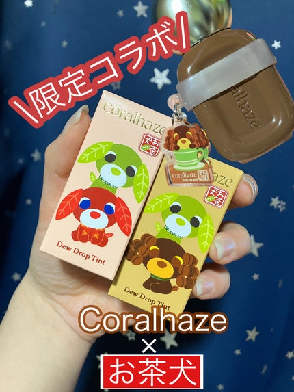 デュー ドロップ ティント 214 エスプレッソ(お茶犬限定デザイン)/Coralhaze/リップティントを使ったクチコミ(1枚目)