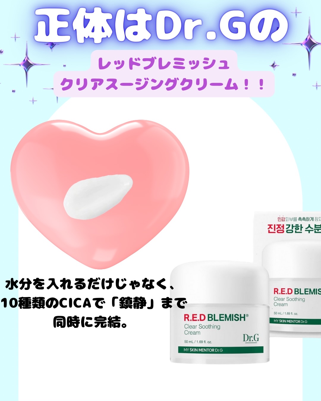 レッドブレミッシュ クリアスージングクリーム/Dr.G/フェイスクリームを使ったクチコミ（2枚目）