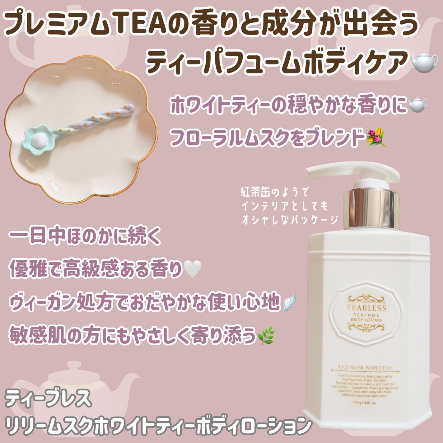 パフュームボディローション リリィムスクホワイトティー/TEABLESS/ボディローションを使ったクチコミ(4枚目)