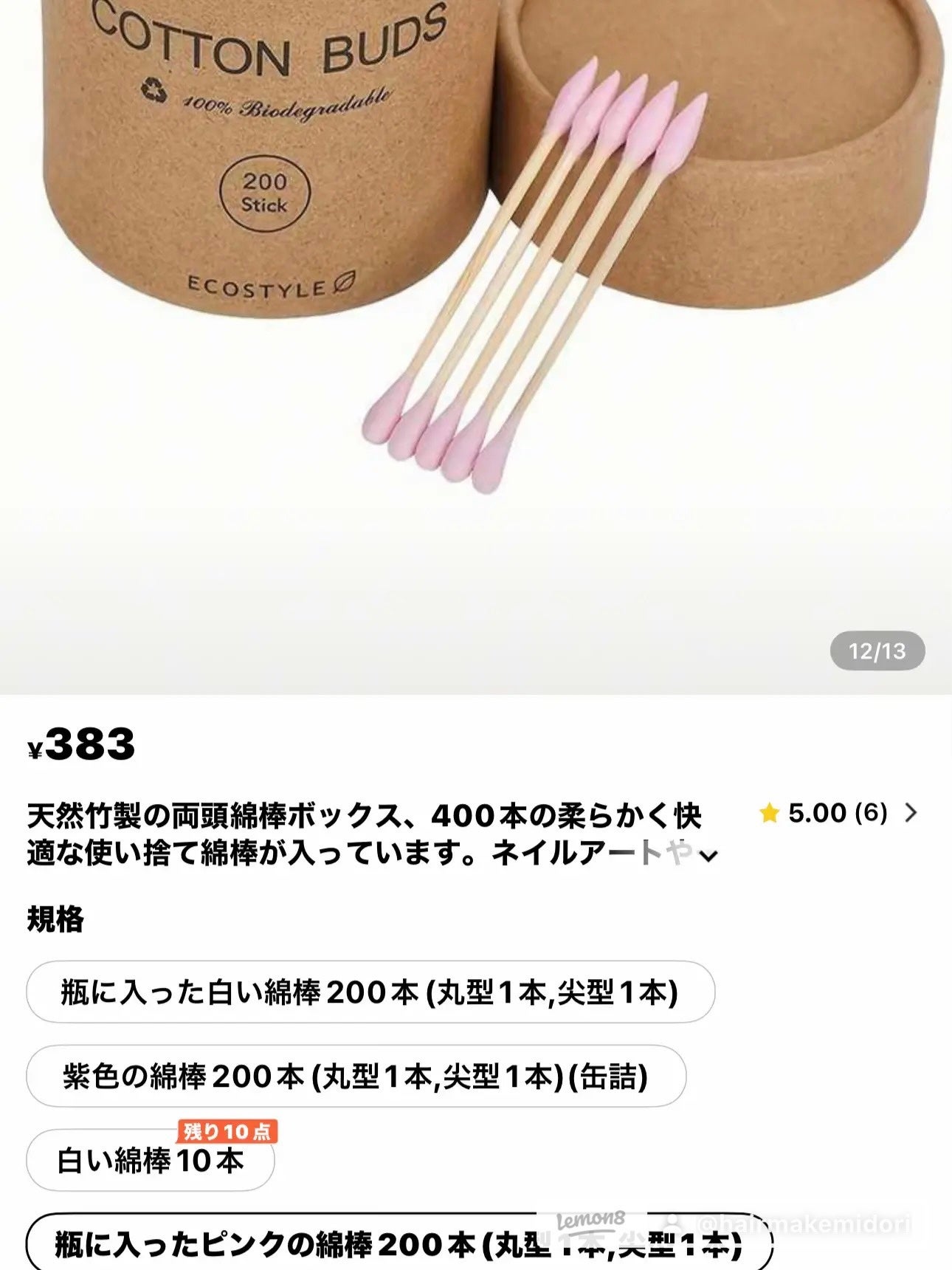 ヘアメイクみどり【YouTube】 on LIPS 「SHEIN
メイク用綿棒(ピンク)
商品ID285127154..」(7枚目)