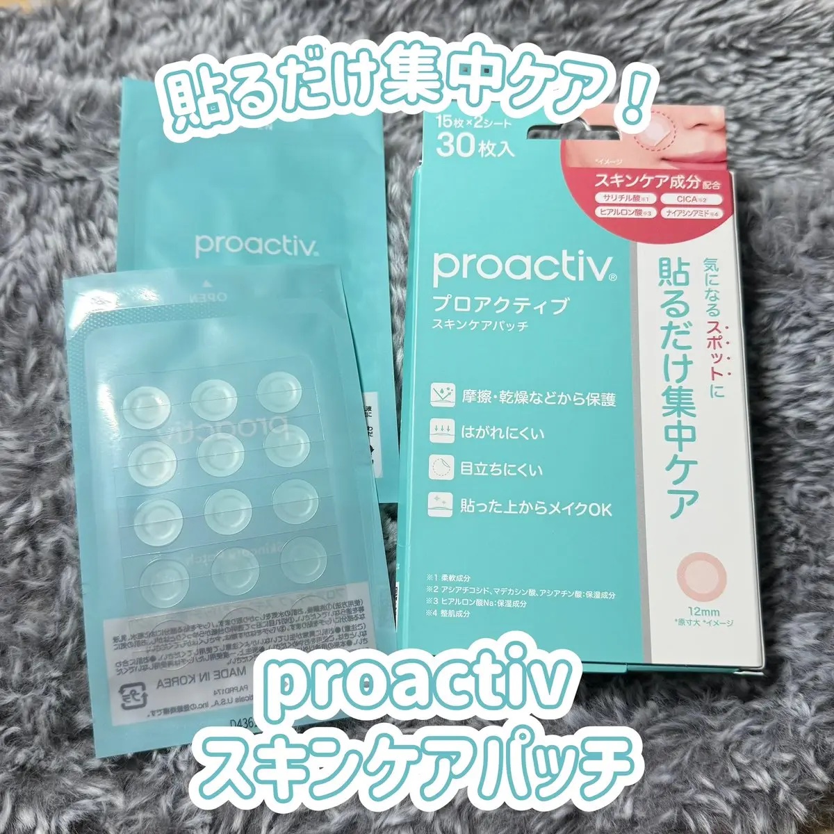 プロアクティブ スキンケアパッチ/プロアクティブ/にきびパッチを使ったクチコミ（1枚目）