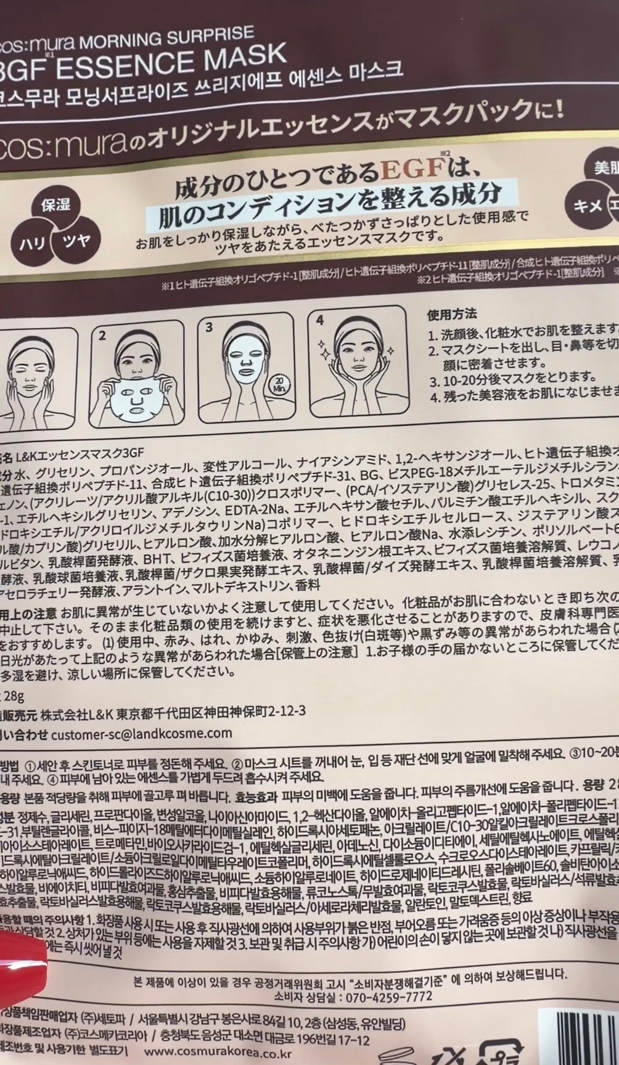 3GF エッセンスマスク/cos:mura/シートマスク・パックを使ったクチコミ(3枚目)