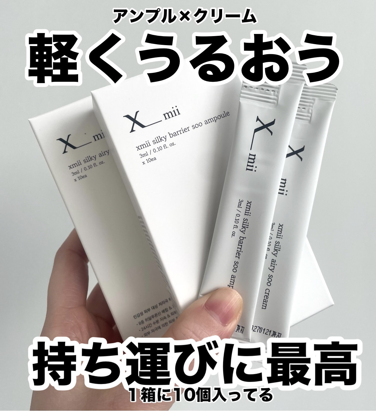 シルキーバリアースーアンプルスティックパウチ/xmii/美容液を使ったクチコミ（1枚目）