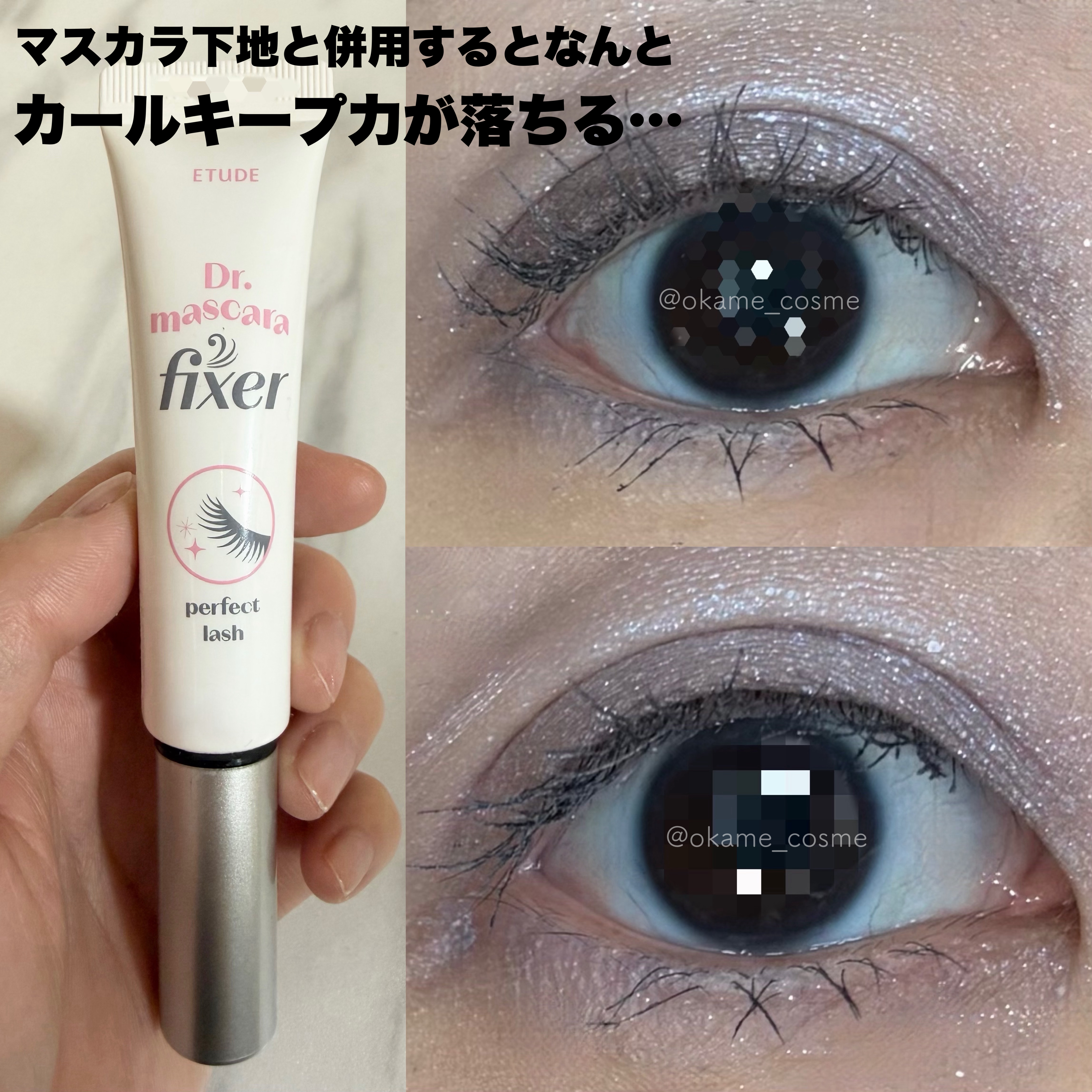 マスカラフィクサー パーフェクトラッシュ/ETUDE/マスカラ下地を使ったクチコミ（3枚目）