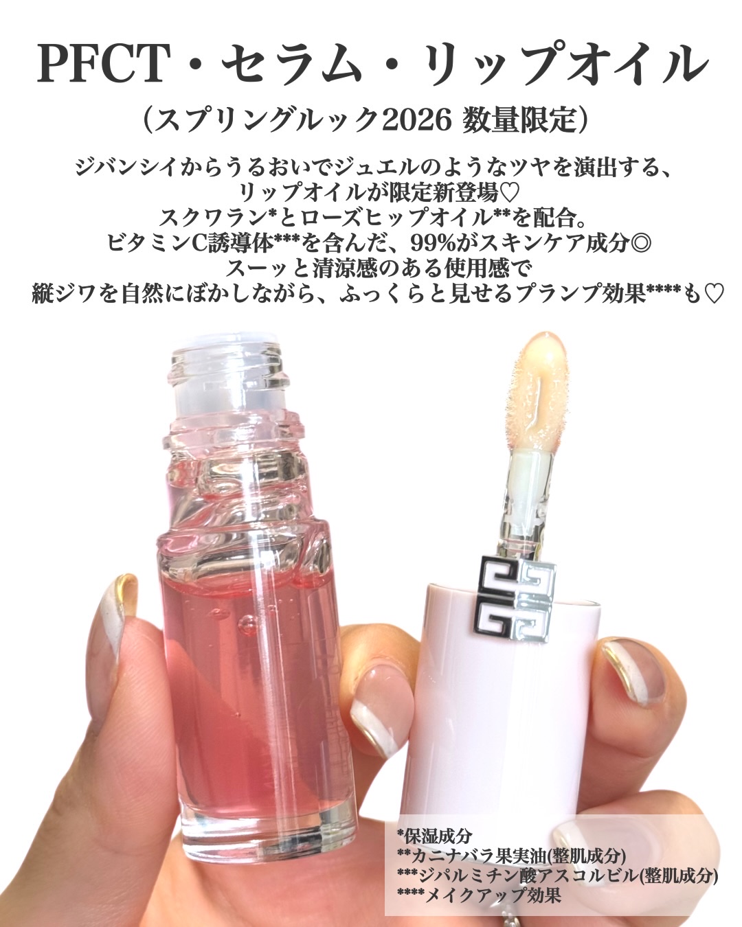 PFCT・セラム・リップオイル/GIVENCHY/リップオイルを使ったクチコミ（2枚目）