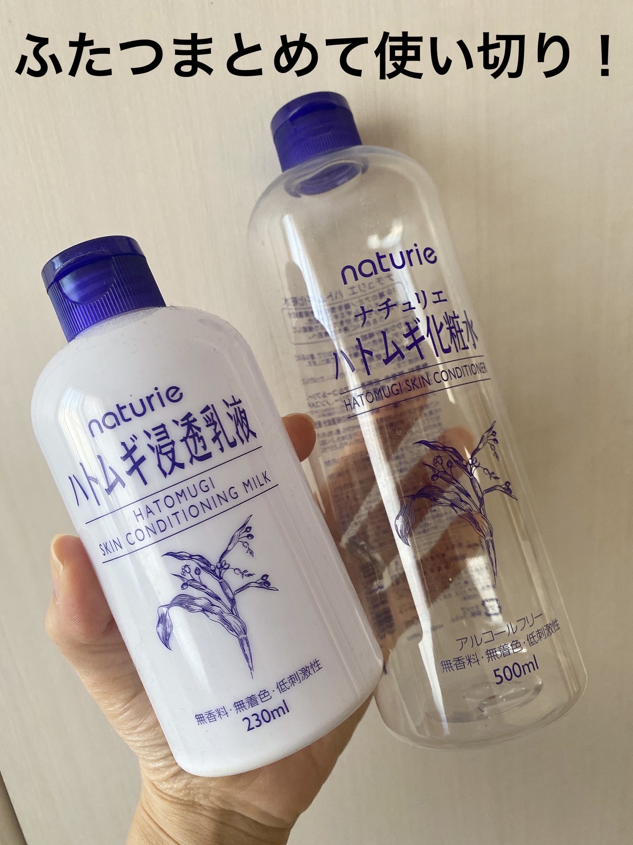 もうずっとリピートしている！
コスパ最強！どんな方にもおすすめ！
バシャバシャ使える最強スキンケア🫶


ナチュリエ
ハトムギ化粧水
¥748
ハトムギ浸透乳液
¥825


化粧水はお風呂上がりのプレ化粧水や、朝の拭き取り化粧水として
