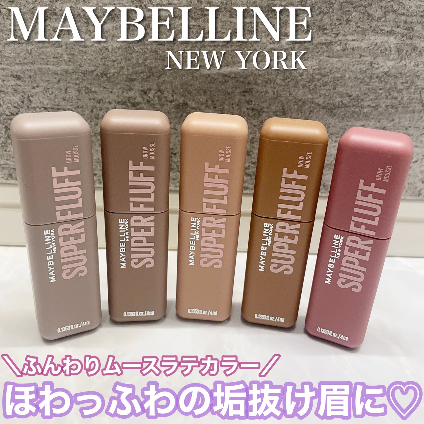 SP フラッフ ブロウ ムース/MAYBELLINE NEW YORK/眉マスカラを使ったクチコミ(1枚目)