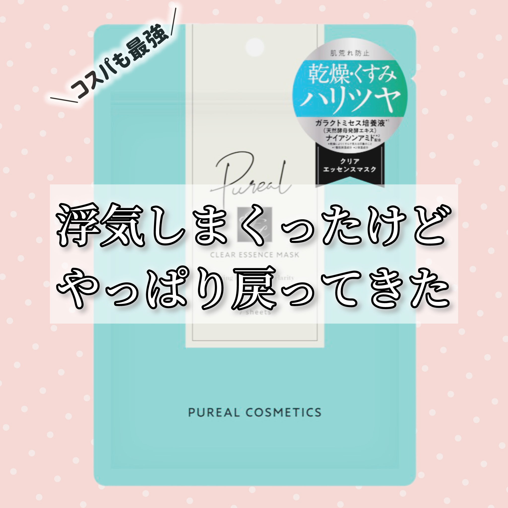 集中対策マスク 28枚入り/メラノCC/シートマスク・パックを使ったクチコミ（1枚目）