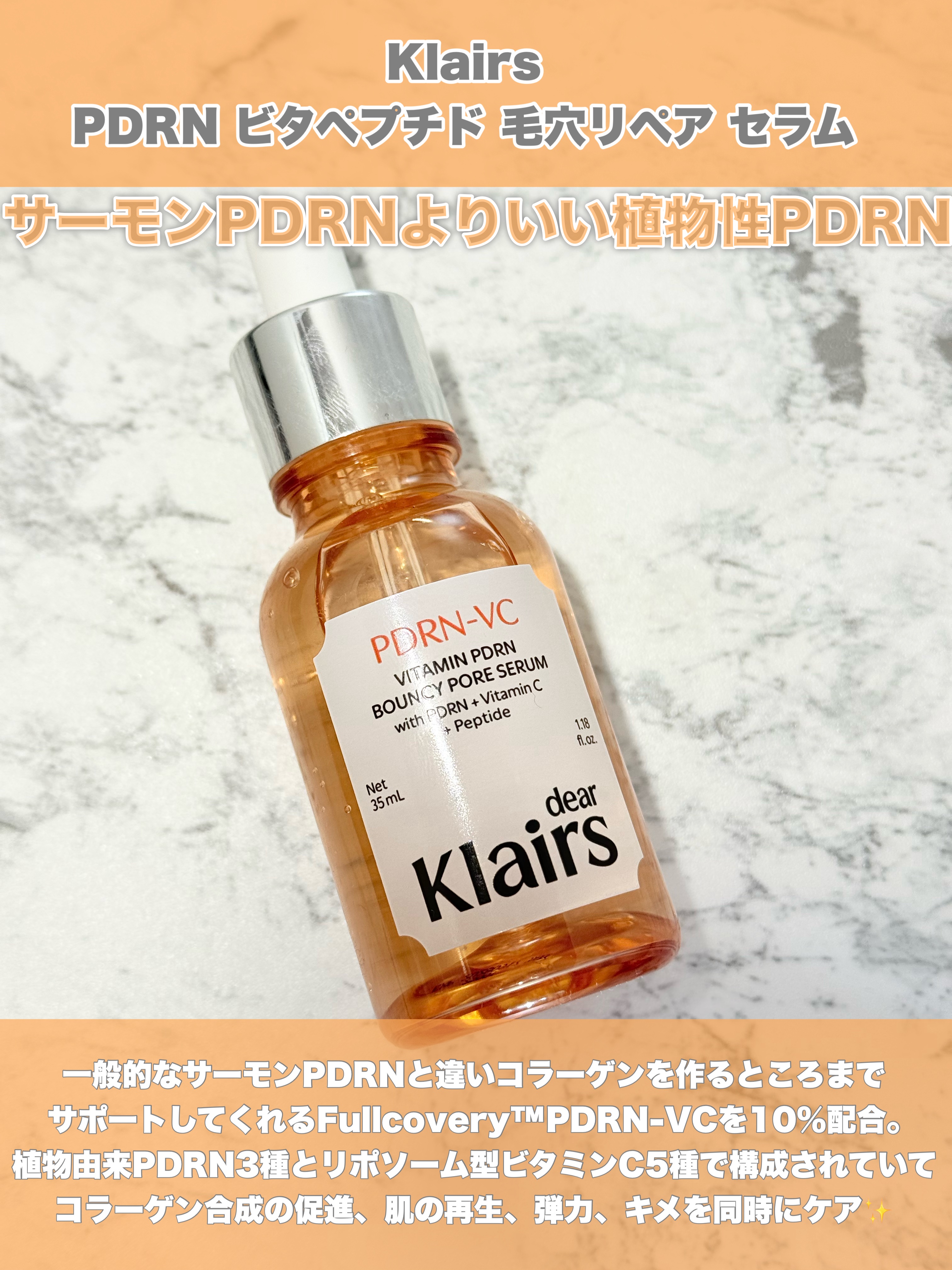 PDRNビタペプチド毛穴リペアセラム/Klairs/美容液を使ったクチコミ（2枚目）