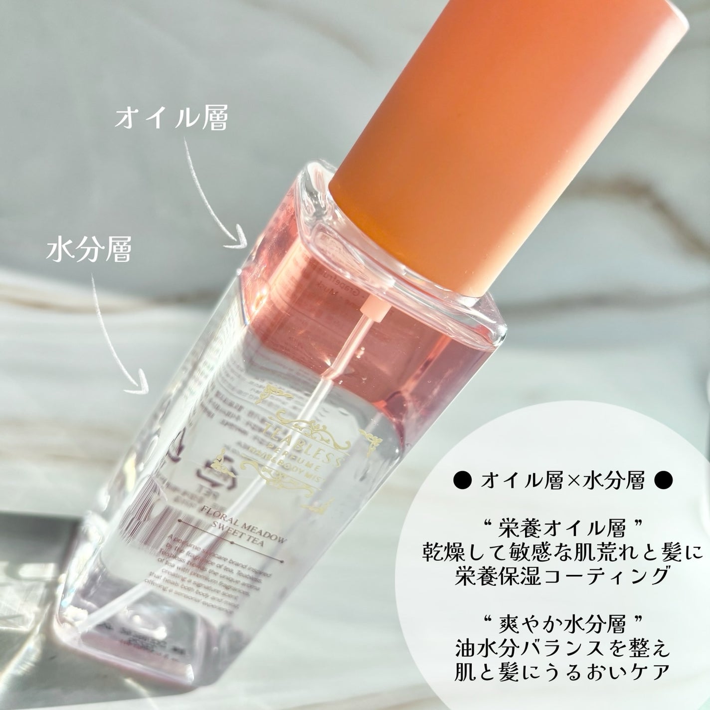 パヒュームヘア&ボディミスト フローラルメドウスウィートティー/TEABLESS/ヘアミストを使ったクチコミ(3枚目)