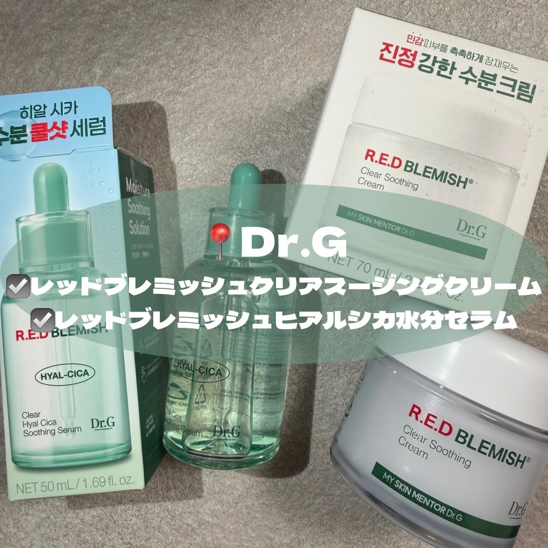 レッドブレミッシュ クリアスージングクリーム/Dr.G/フェイスクリームを使ったクチコミ（1枚目）