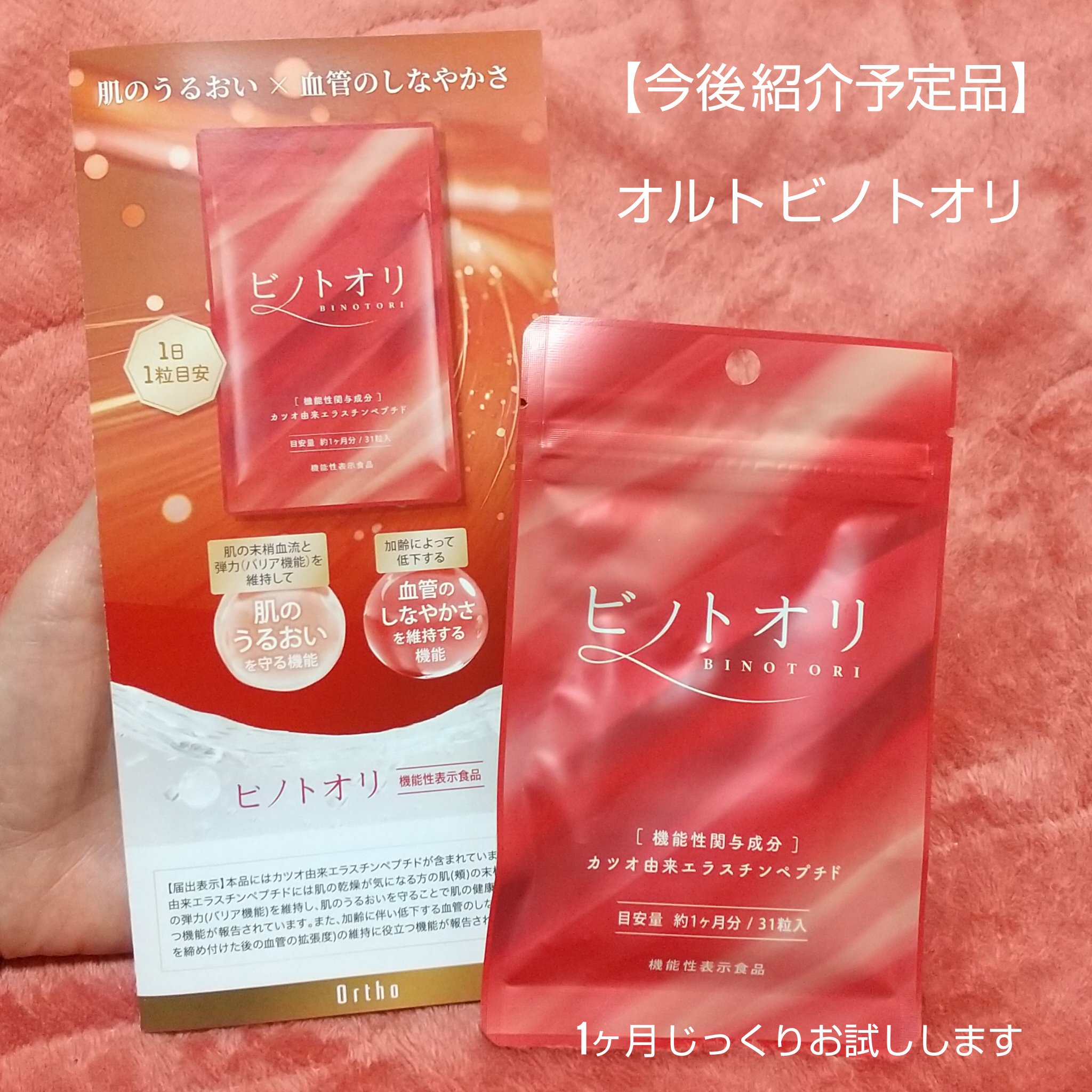 オルト バンビウィンクのクチコミ「【今後 紹介予定品】
今年も様々な商品をお試しさせて
頂く機会に恵まれたら嬉しいなと
思ってい.....」（2枚目）