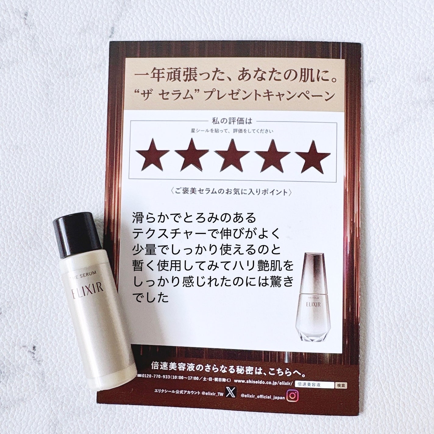 エリクシール ザ セラム aa(医薬部外品)/エリクシール/美容液を使ったクチコミ(1枚目)