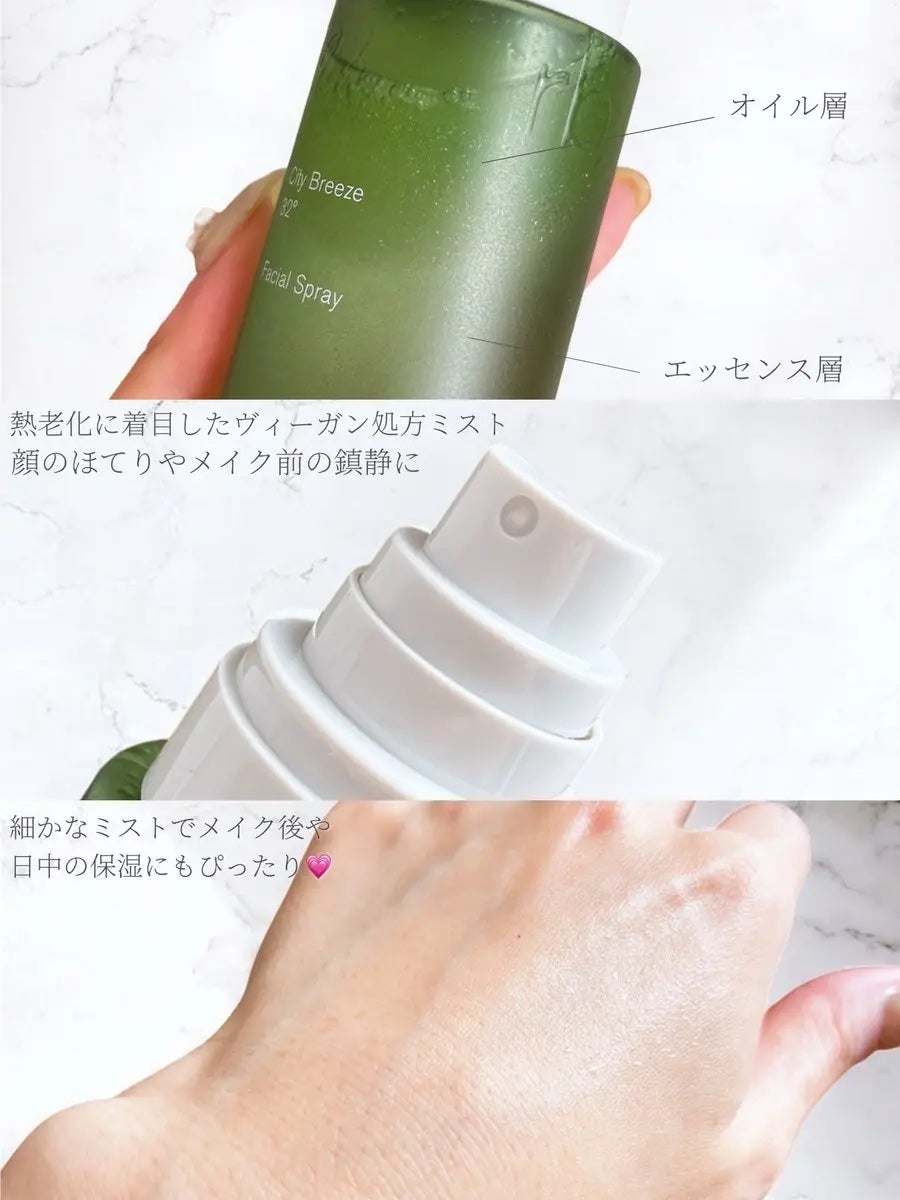 シティブリーズ32度フェイシャルスプレー/urbanand/その他スキンケアを使ったクチコミ(2枚目)