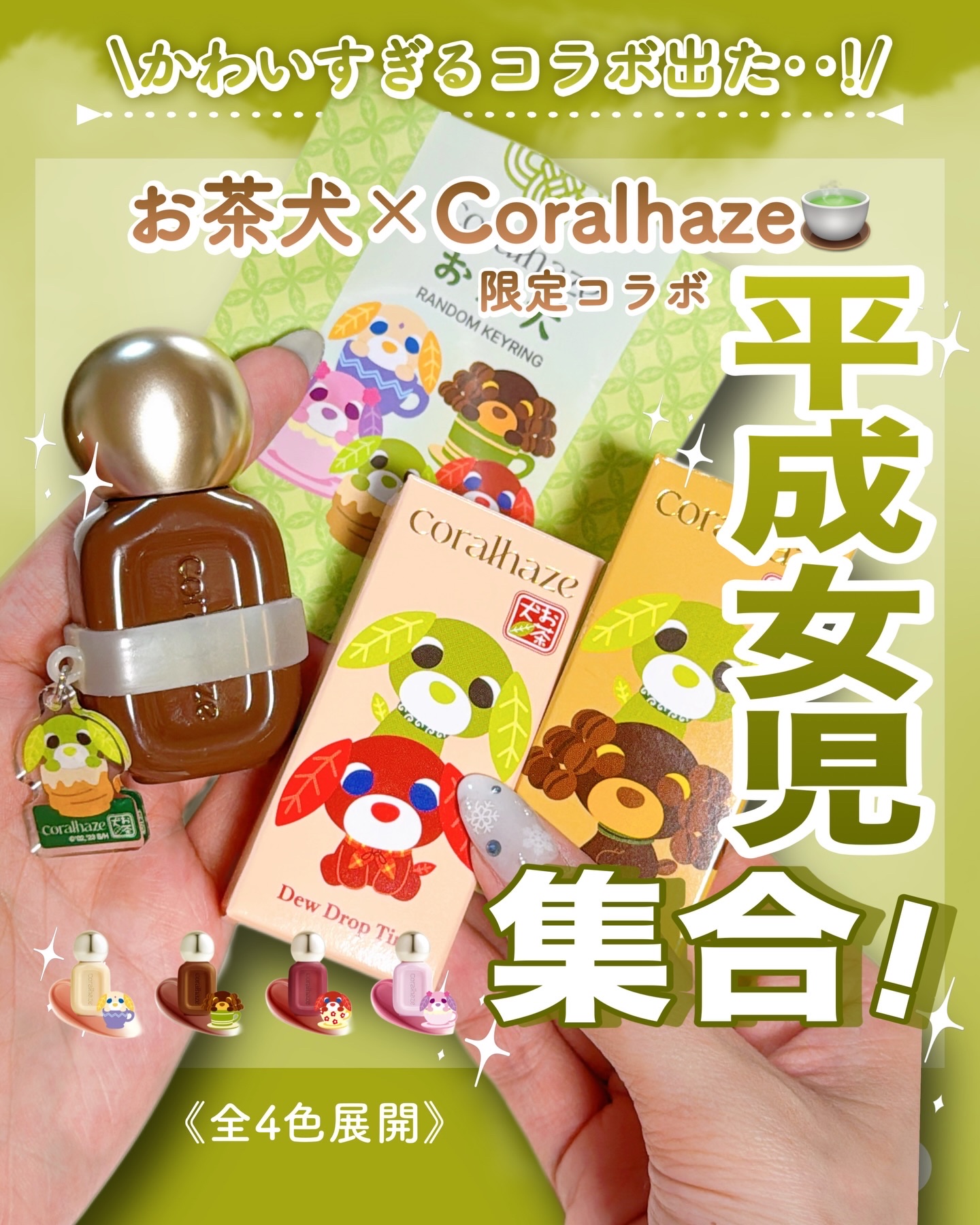 デュー ドロップ ティント 214 エスプレッソ（お茶犬限定デザイン）/Coralhaze/リップティントを使ったクチコミ（1枚目）