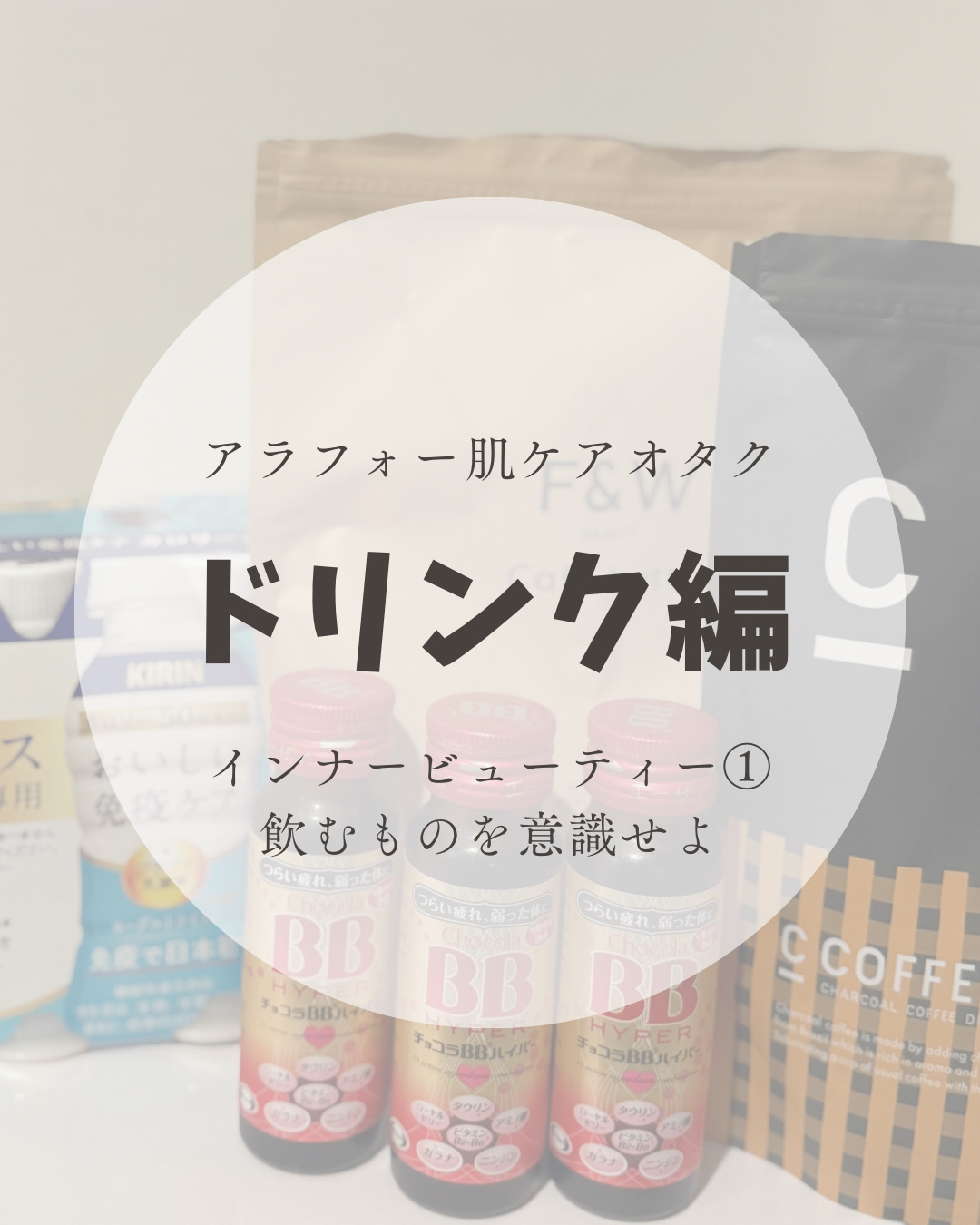 チョコラBBハイパー/チョコラBB/美容ドリンクを使ったクチコミ（1枚目）