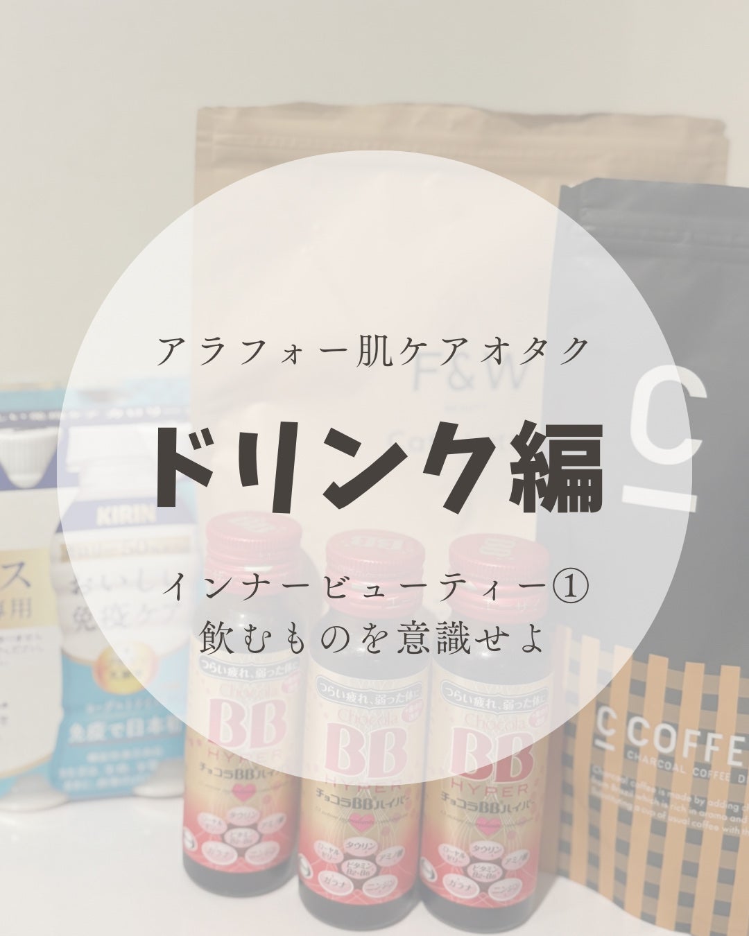 チョコラBBハイパー/チョコラBB/美容ドリンクを使ったクチコミ(1枚目)