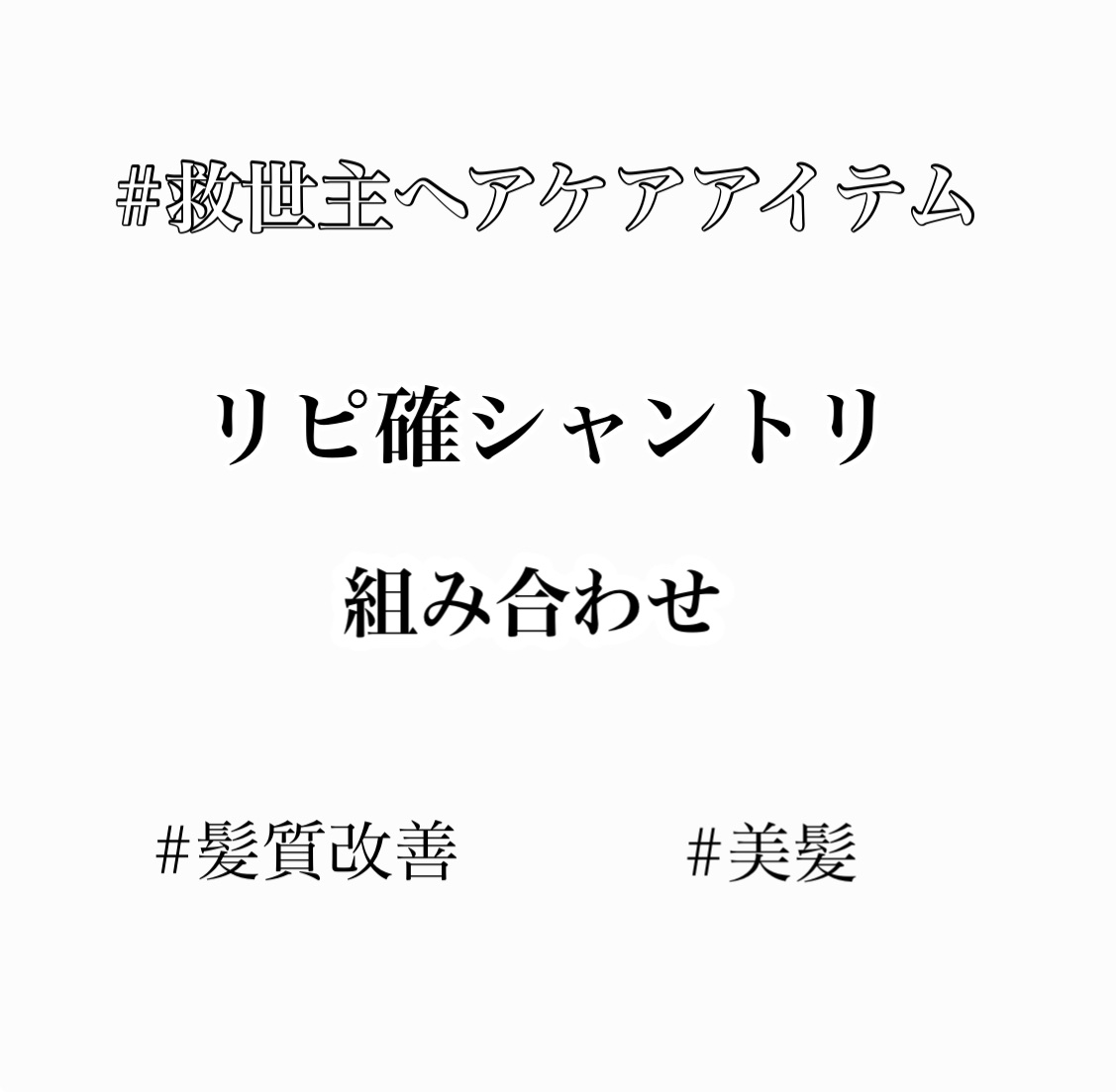 ルミエアシャンプー/スプレヴォリ/サロンシャンプーを使ったクチコミ（1枚目）