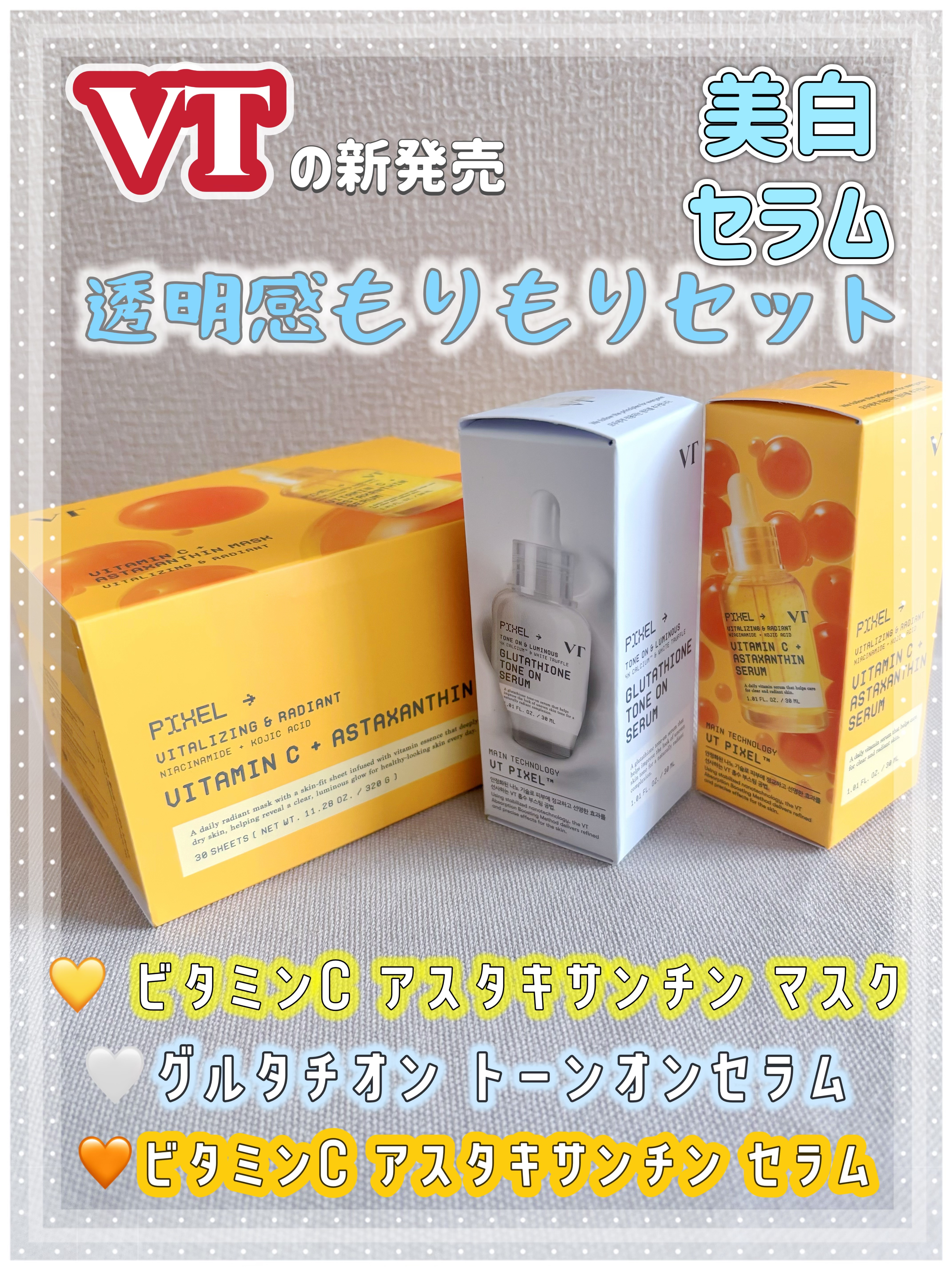 ビタミンC アスタキサンチン マスク/VT/シートマスク・パックを使ったクチコミ（1枚目）