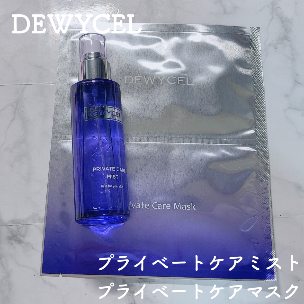 プライベートマスク/DEWYCEL/シートマスク・パックを使ったクチコミ（1枚目）