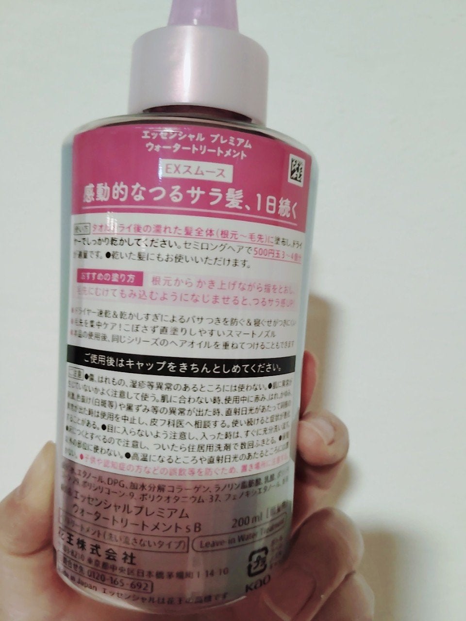 エッセンシャル プレミアム ウォータートリートメント EXスムース/エッセンシャル/アウトバストリートメントを使ったクチコミ(2枚目)