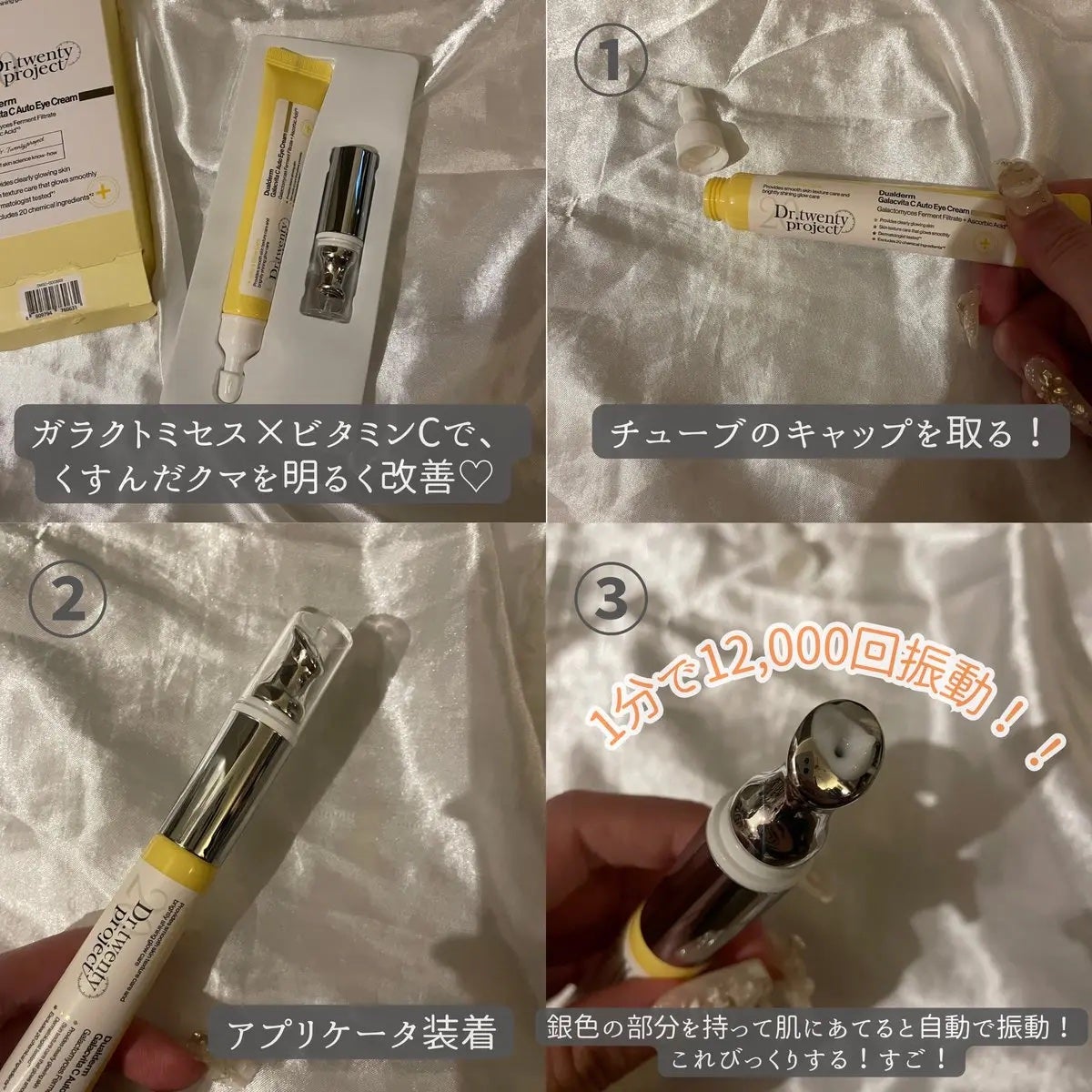 デュアルダムガーラックビタCオートアイクリーム/Dr.Twenty Project/アイケア・アイクリームを使ったクチコミ(2枚目)