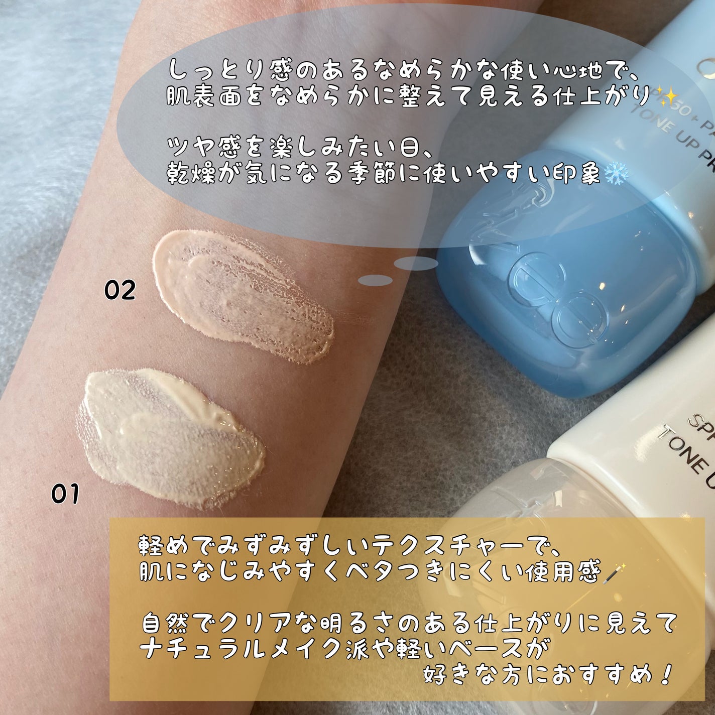 スパグロウUVトーンアップベース/fwee/化粧下地を使ったクチコミ(3枚目)