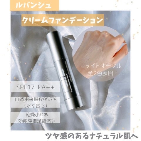 クリームファンデーション/ルバンシュ/クリーム・エマルジョンファンデーションを使ったクチコミ(1枚目)