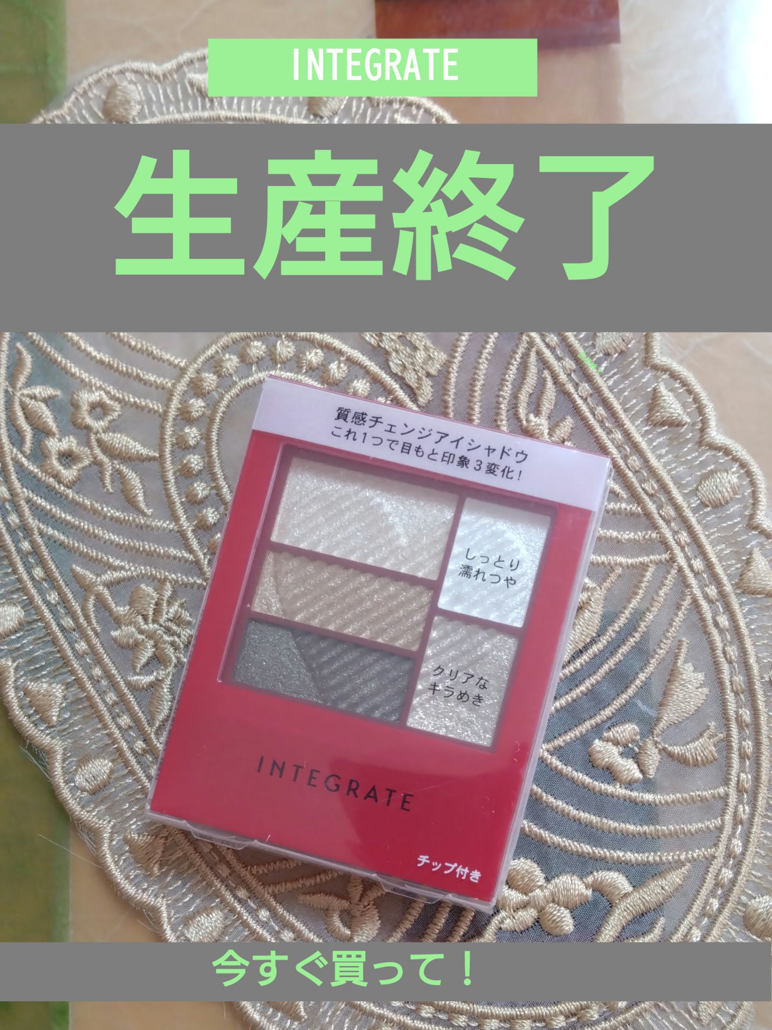 トリプルレシピアイズ/インテグレート/アイシャドウパレットを使ったクチコミ（1枚目）