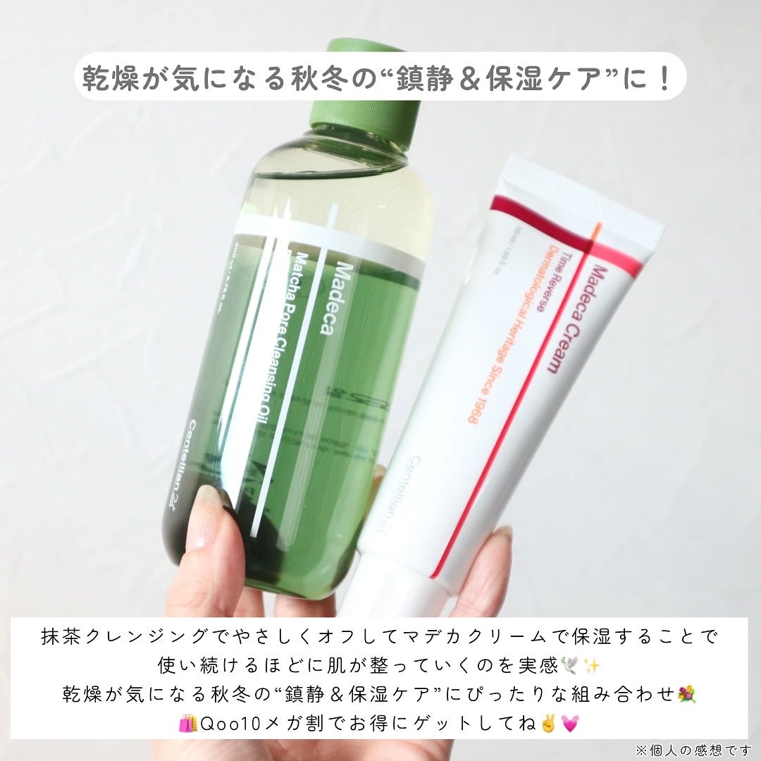 マデカクリームタイムリバース/センテリアン24/フェイスクリームを使ったクチコミ(6枚目)