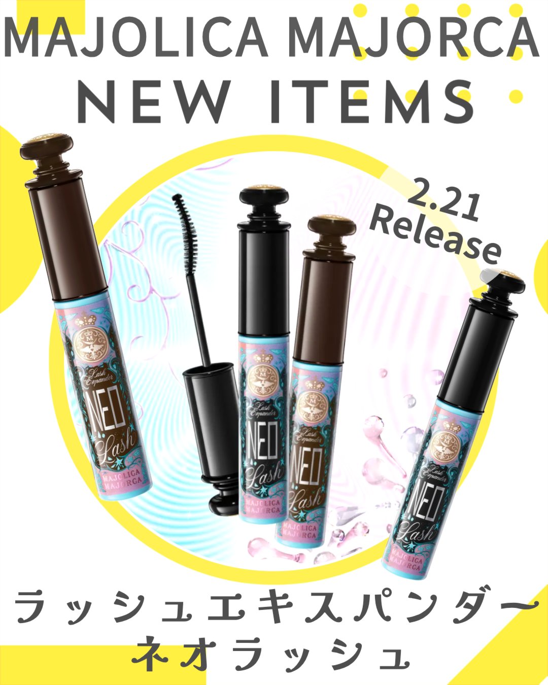 マジョリカ マジョルカ　ラッシュエキスパンダー　ネオラッシュ/MAJOLICA MAJORCA/マスカラを使ったクチコミ（1枚目）