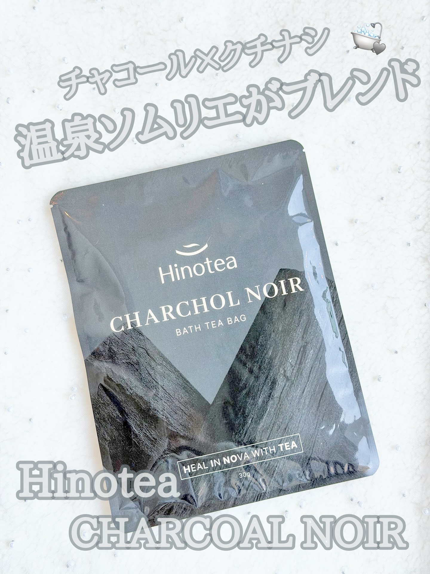 バスTバッグ/Hinotea/生薬系入浴剤を使ったクチコミ（1枚目）