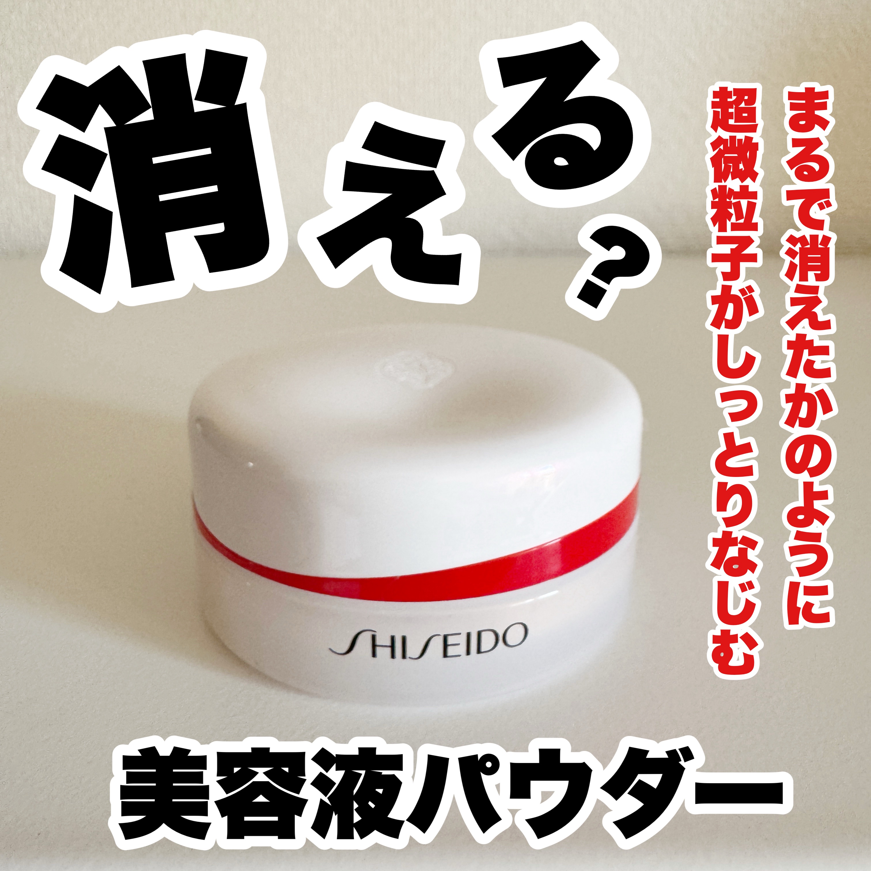 SHISEIDO エッセンス スキンセッティング パウダー/SHISEIDO/ルースパウダーを使ったクチコミ（1枚目）