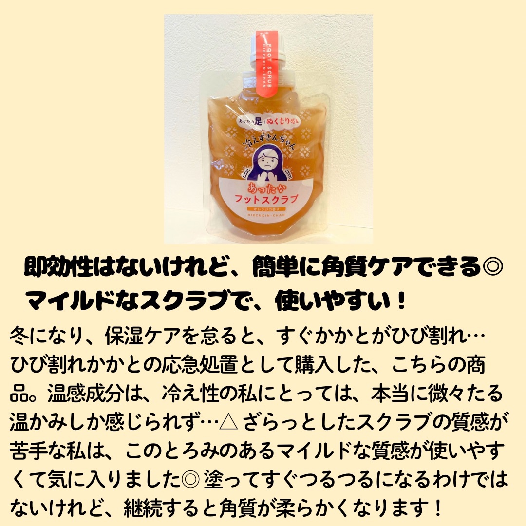 フットスクラブ/冷えずきんちゃん/スクラブ・ゴマージュを使ったクチコミ（3枚目）