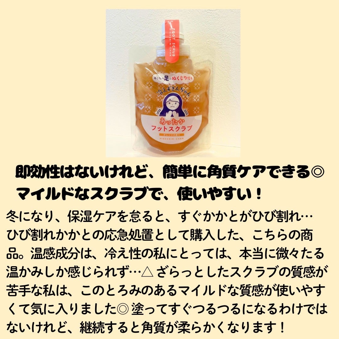 フットスクラブ/冷えずきんちゃん/スクラブ・ゴマージュを使ったクチコミ(3枚目)