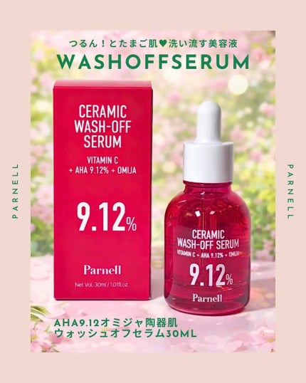 AHA 9.12 オミジャ 陶器肌 ウォッシュオフ セラム/parnell/美容液を使ったクチコミ(1枚目)