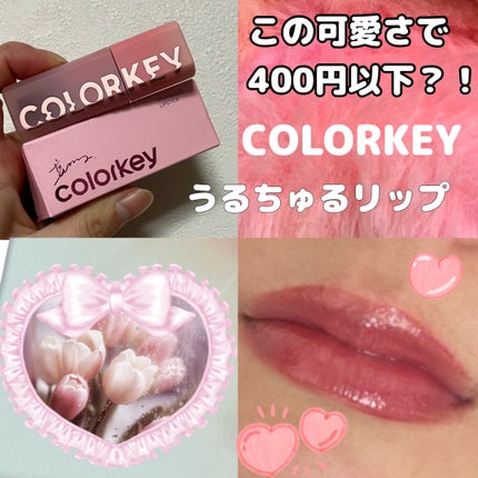 水光リッチケアリップ/COLORKEY/リップグロスを使ったクチコミ(1枚目)