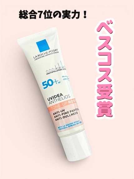 UVイデア XL プロテクショントーンアップ ローズ+/ラ ロッシュ ポゼ/日焼け止め・UVケアを使ったクチコミ(1枚目)