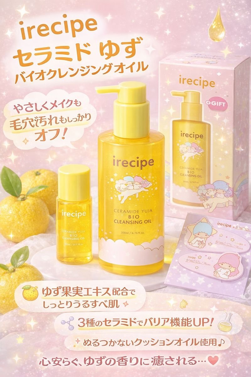 セラミド ゆず バイオクレンジングオイル/irecipe/オイルクレンジングを使ったクチコミ（1枚目）