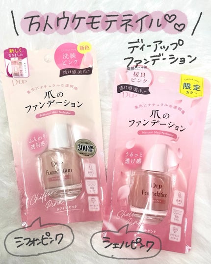ディーアップファンデーション/D-UP/ネイルベースコートを使ったクチコミ(2枚目)