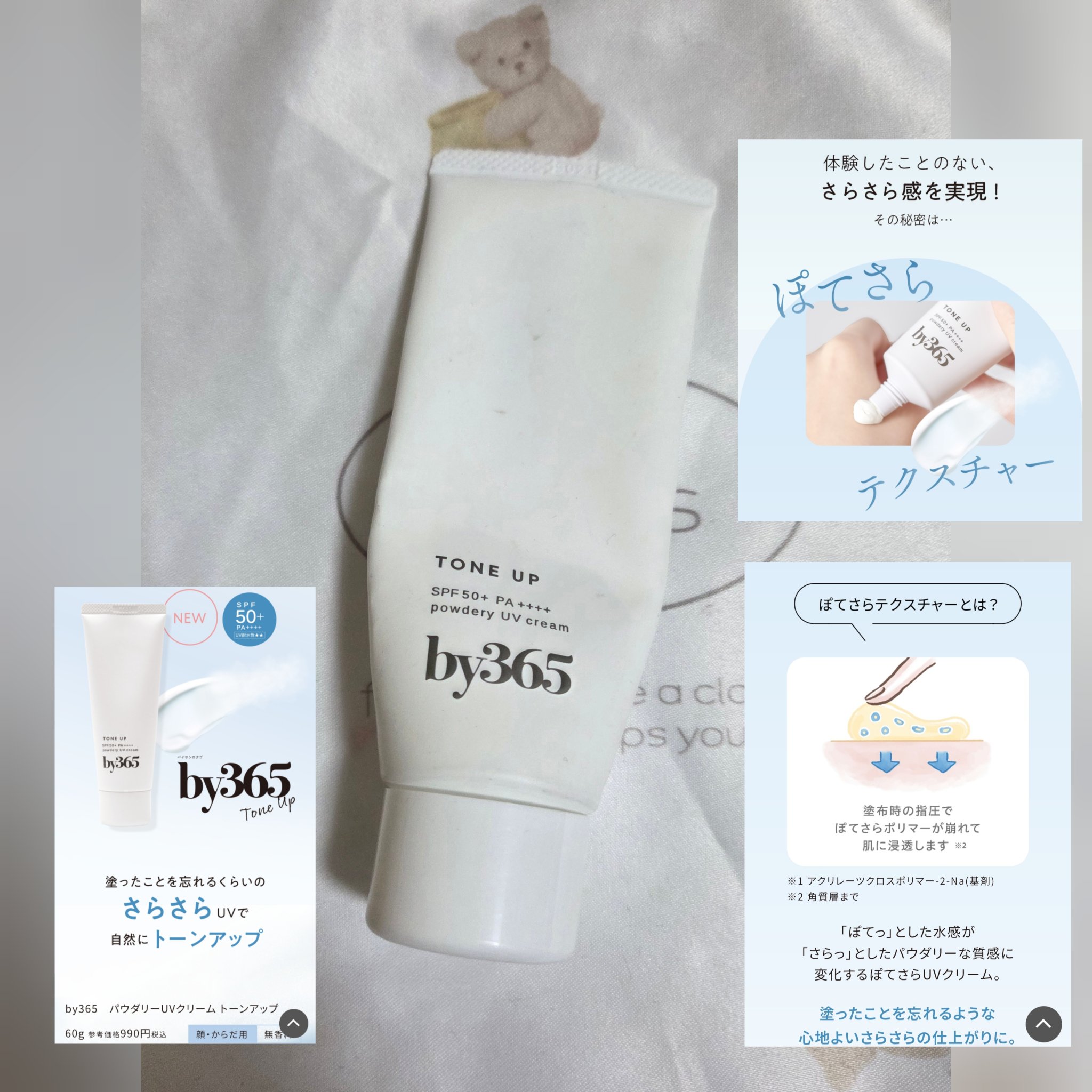 by365 パウダリーUVクリーム トーンアップ/ナリスアップ/日焼け止め・UVケアを使ったクチコミ（3枚目）